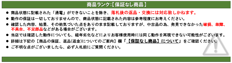 現状品