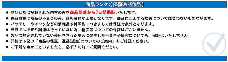 保証あり