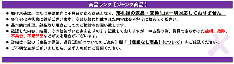 ジャンク品